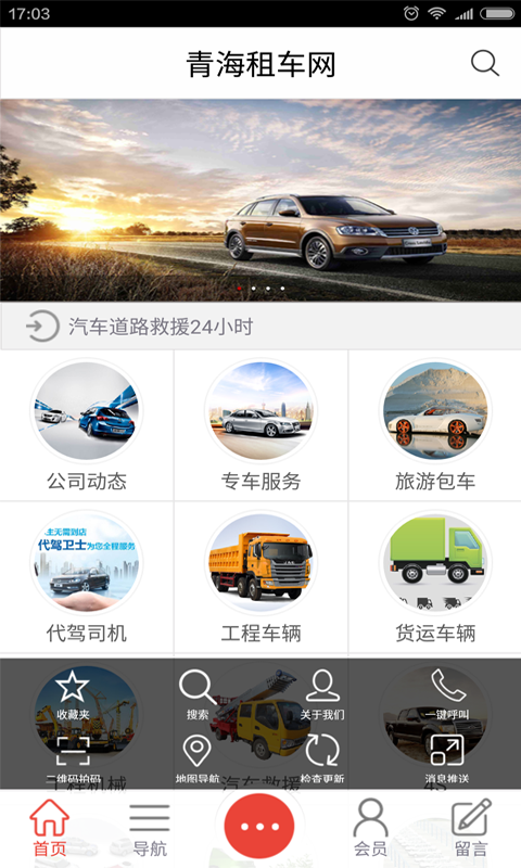 青海租车网最新下载免费版