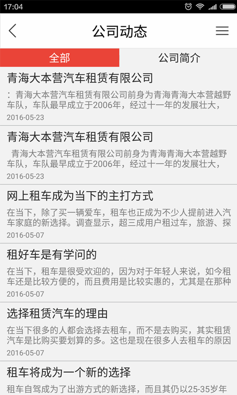 青海租车网最新下载免费版