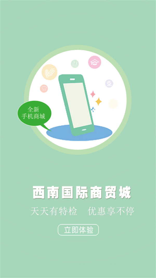 西南国际商贸城安卓app下载安装