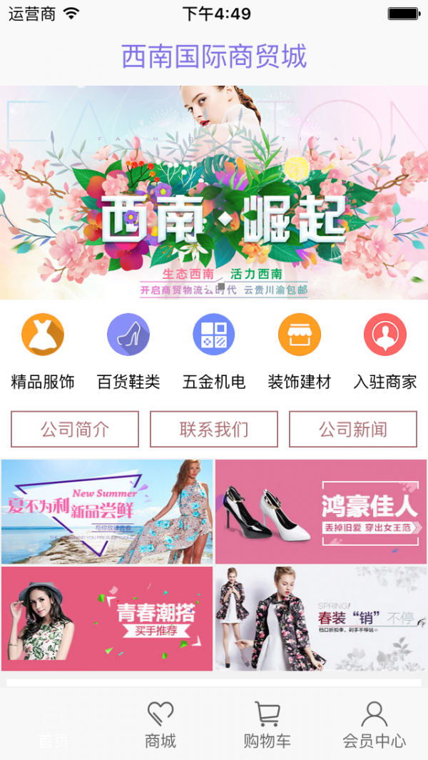 西南国际商贸城安卓app下载安装