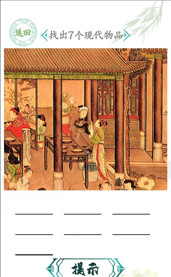 汉字找茬王安卓版