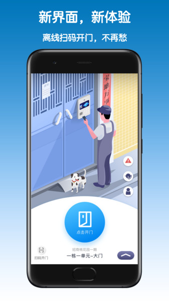 福田智慧门禁安卓2026最新版