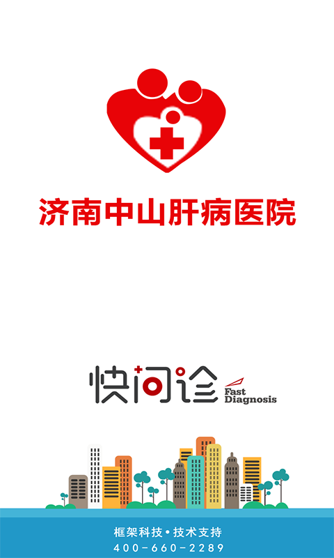济南中山医院安卓下载安装
