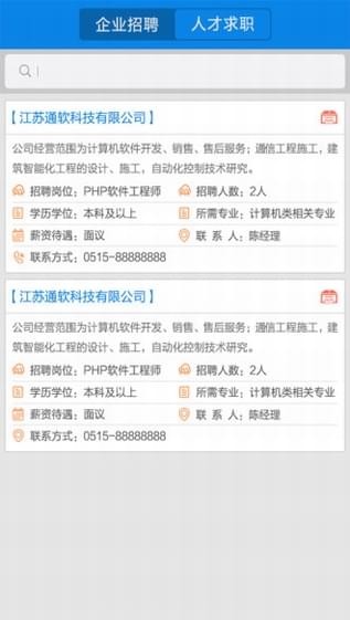 姜堰人才地图下载安卓版本