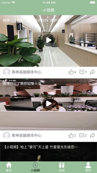 掌上青神安卓app下载