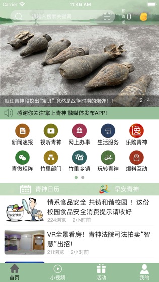 掌上青神安卓app下载