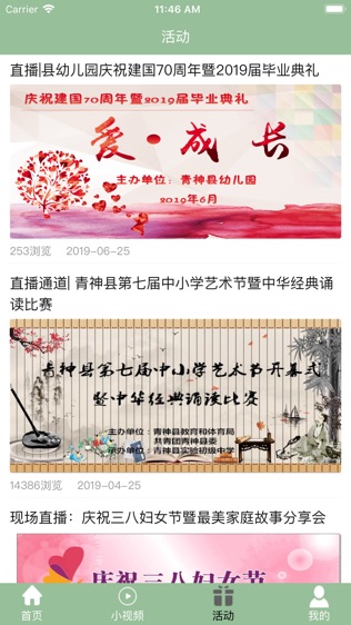 掌上青神安卓app下载