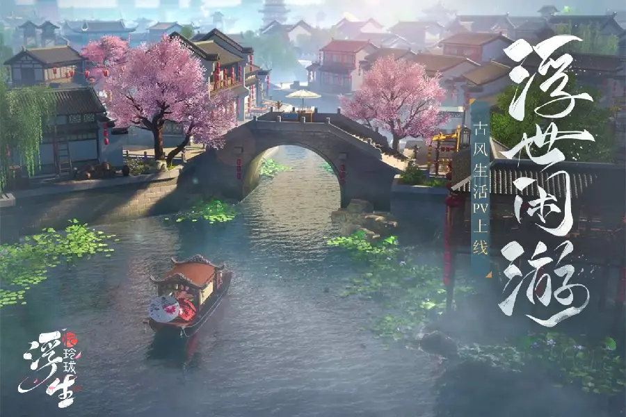 浮生忆玲珑手游正版