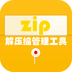 解压缩管理工具下载app