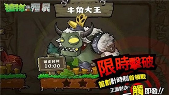 植物大战僵尸西游版手游