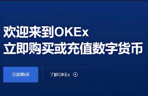 欧意OK交易所官网首页示意