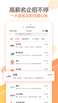 51job前程无忧最新下载安卓版
