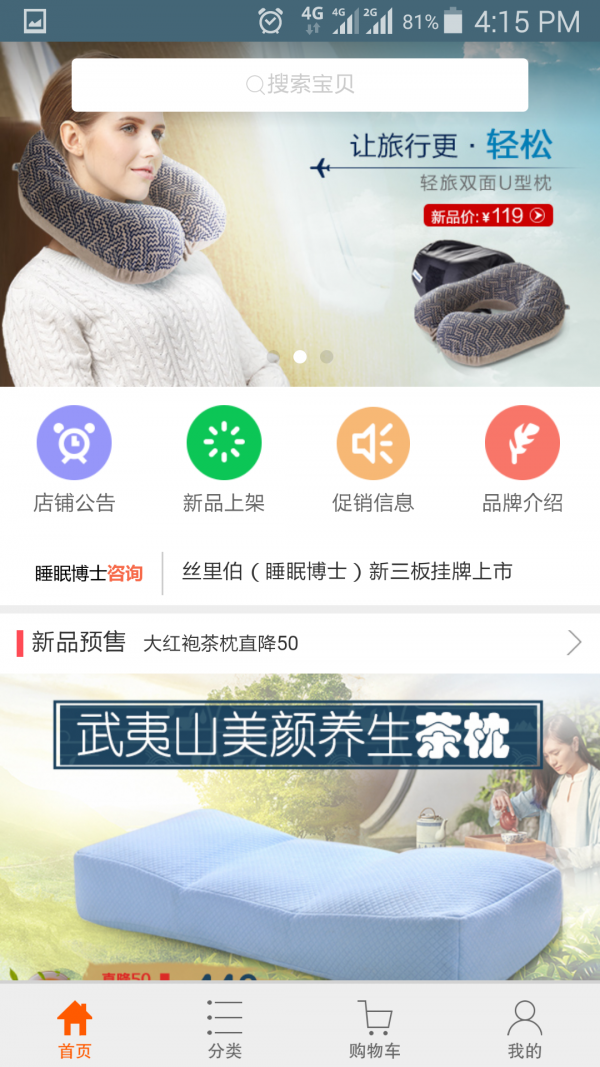 睡眠博士商城最新版安卓下载