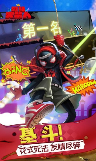 激斗火柴人正版