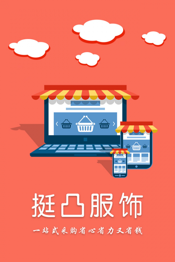 挺凸服饰app安卓版下载