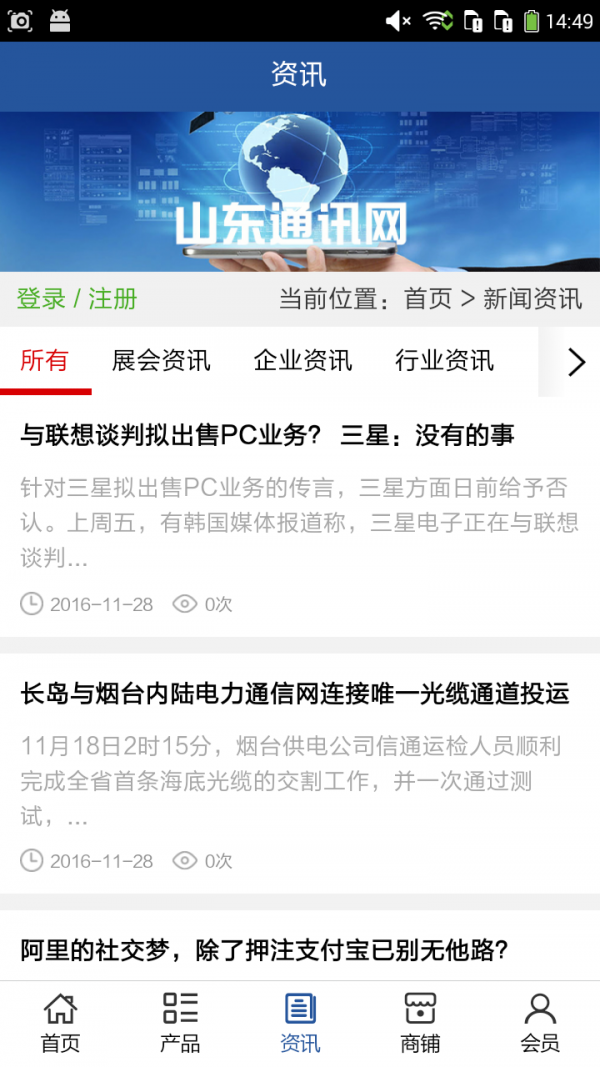 山东通讯网安卓版下载2026版