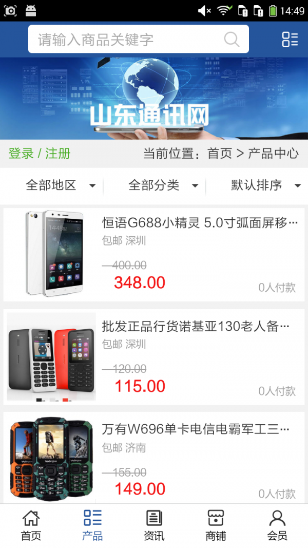 山东通讯网安卓版下载2026版