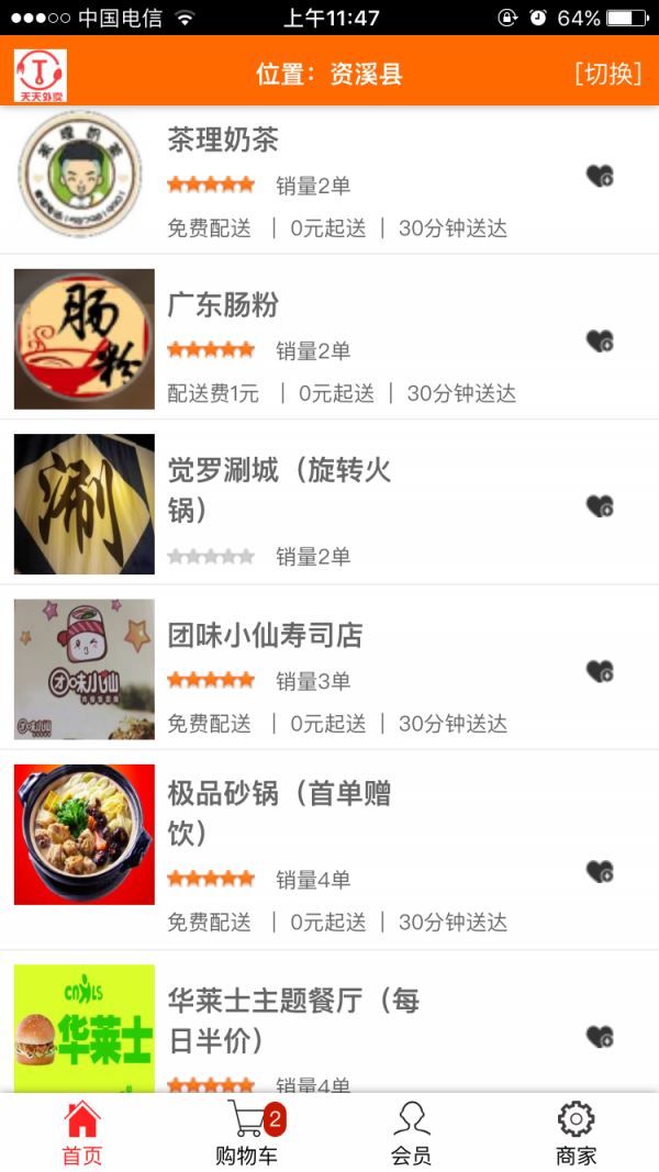 天天外卖2026版下载