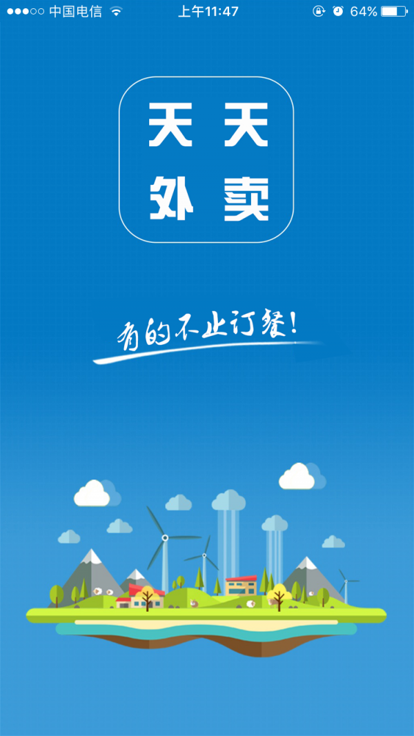 天天外卖2026版下载