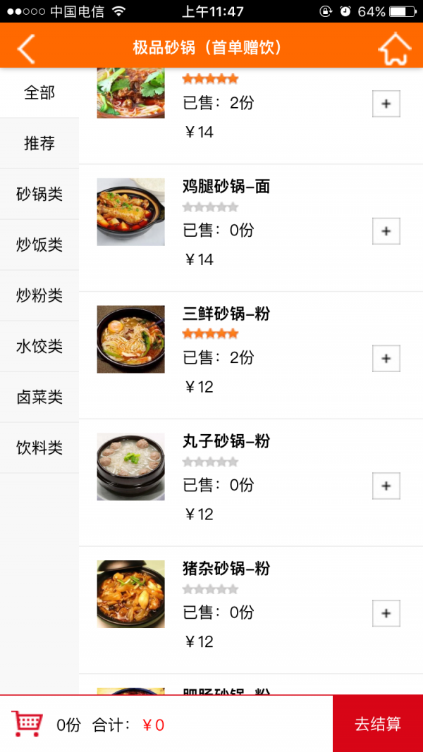 天天外卖2026版下载