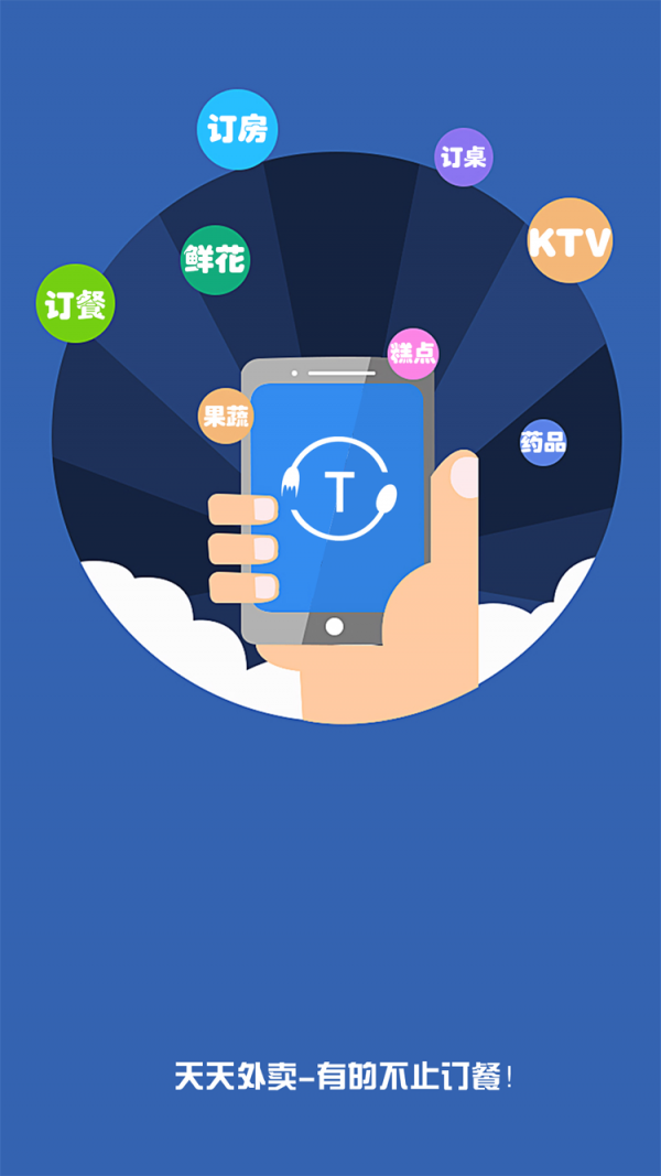天天外卖2026版下载