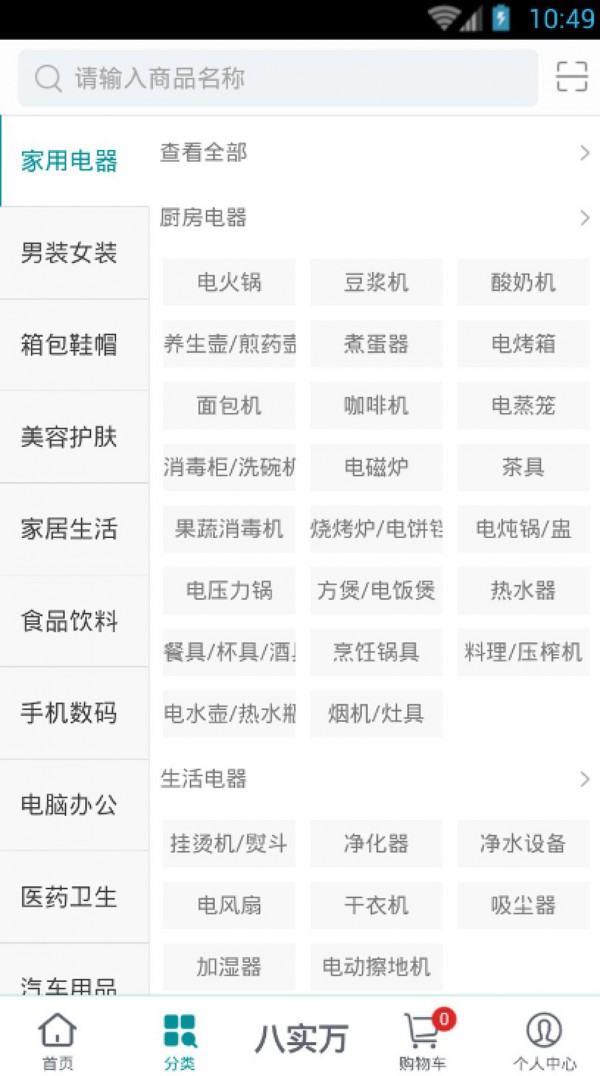 八实万超市安卓下载安装