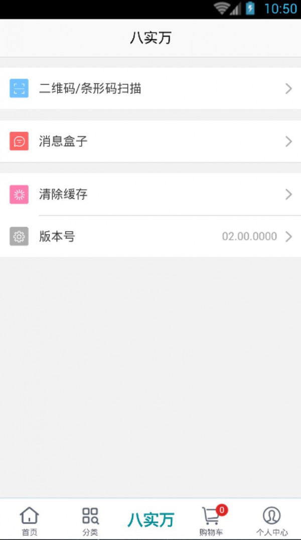八实万超市安卓下载安装