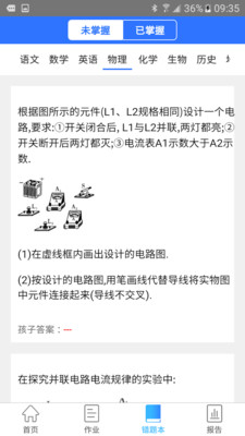 智学伴教育云最新版下载