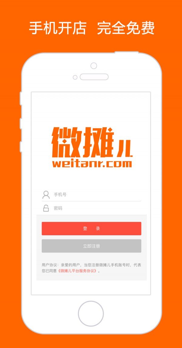 微摊儿商家端安卓最新下载