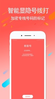 4g网络电话app下载安卓版