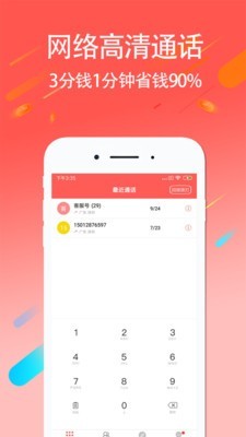 4g网络电话app下载安卓版