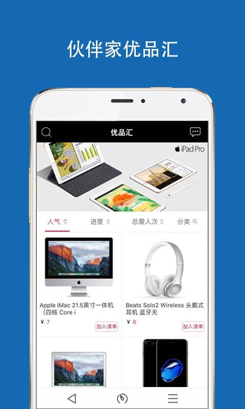 伙伴家优品汇安卓最新下载