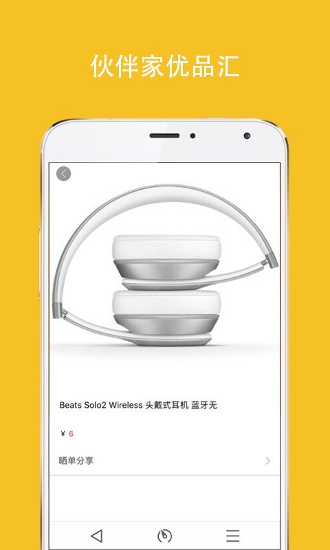 伙伴家优品汇安卓最新下载