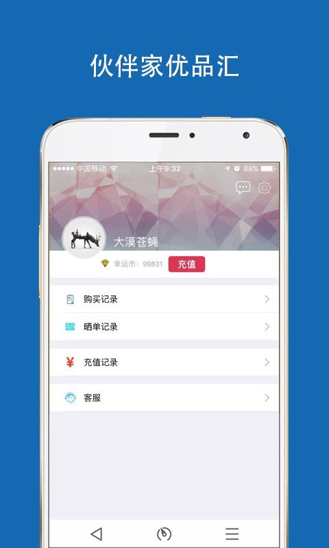 伙伴家优品汇安卓最新下载