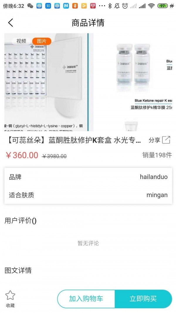 掌上美博城商城安卓下载最新版