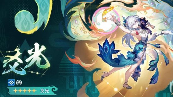 崩坏星穹铁道爻光值得抽吗 爻光抽取建议