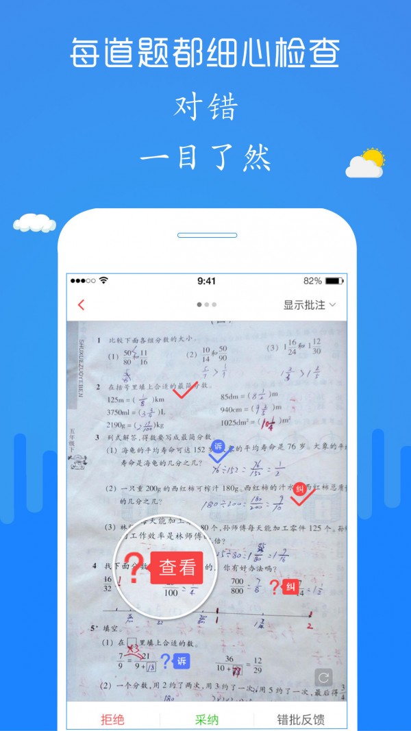 中小学检查作业安卓版下载最新版