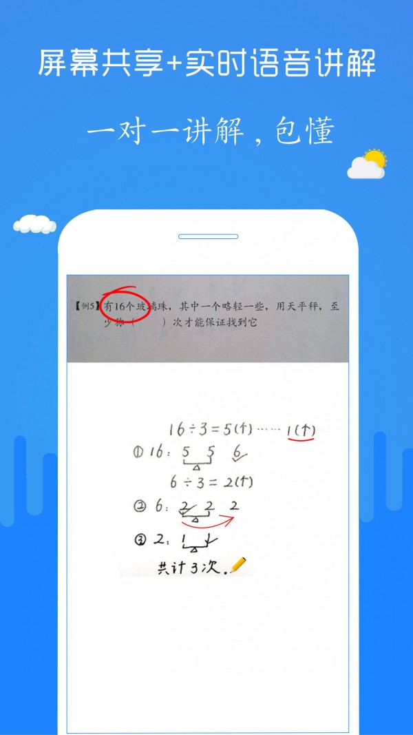中小学检查作业安卓版下载最新版