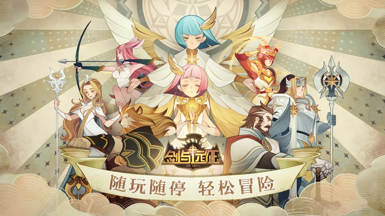 剑与远征2启程国际服最新版