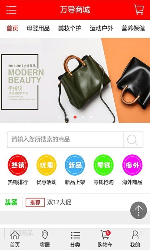 万导商城安卓2026下载