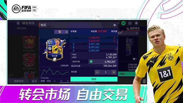 fifa足球世界安卓版