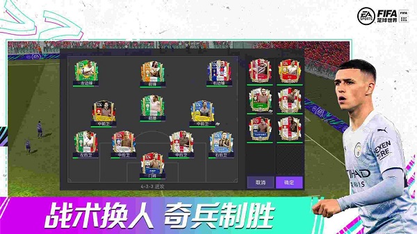 fifa足球世界安卓版