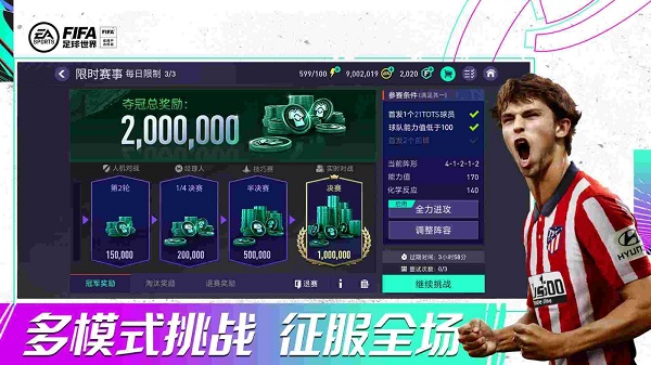 fifa足球世界安卓版