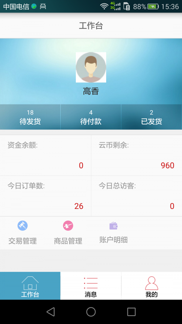 云族商家版安卓app