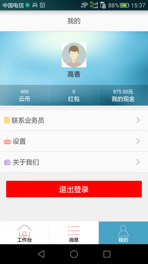 云族商家版安卓app