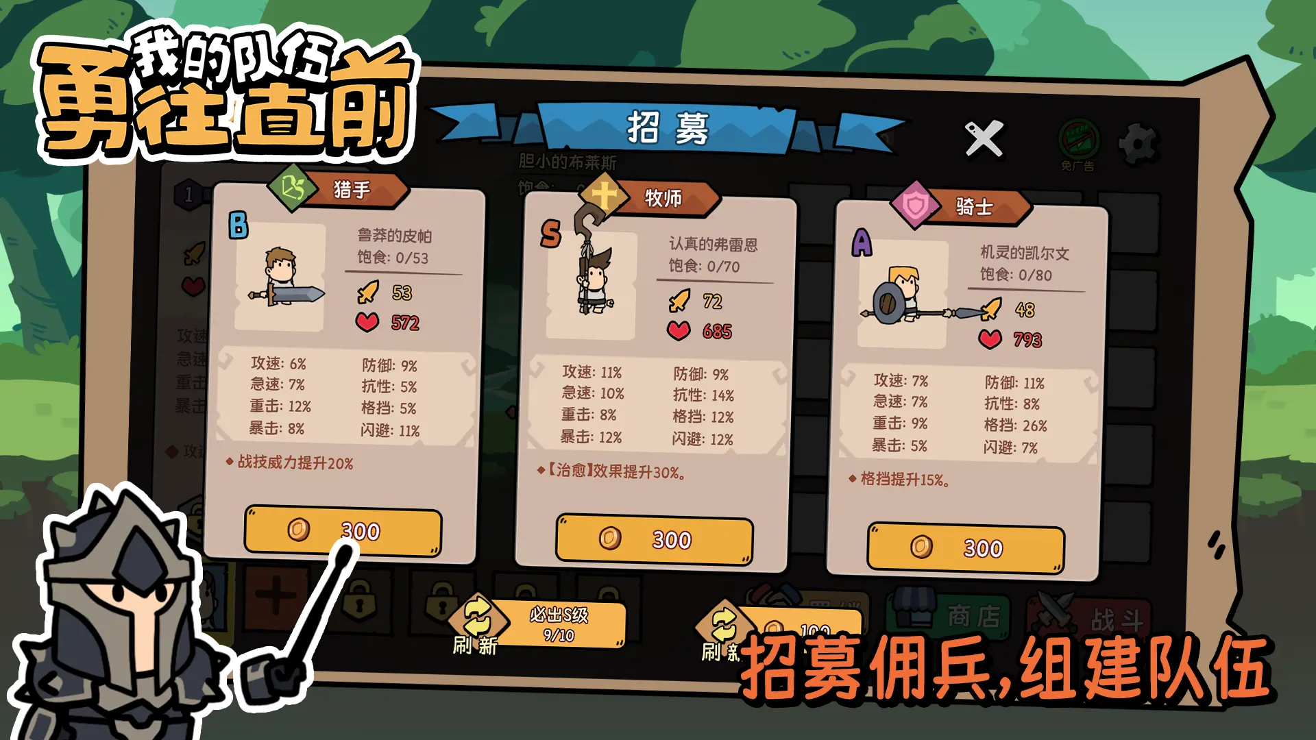 我的队伍勇往直前破解免广告版