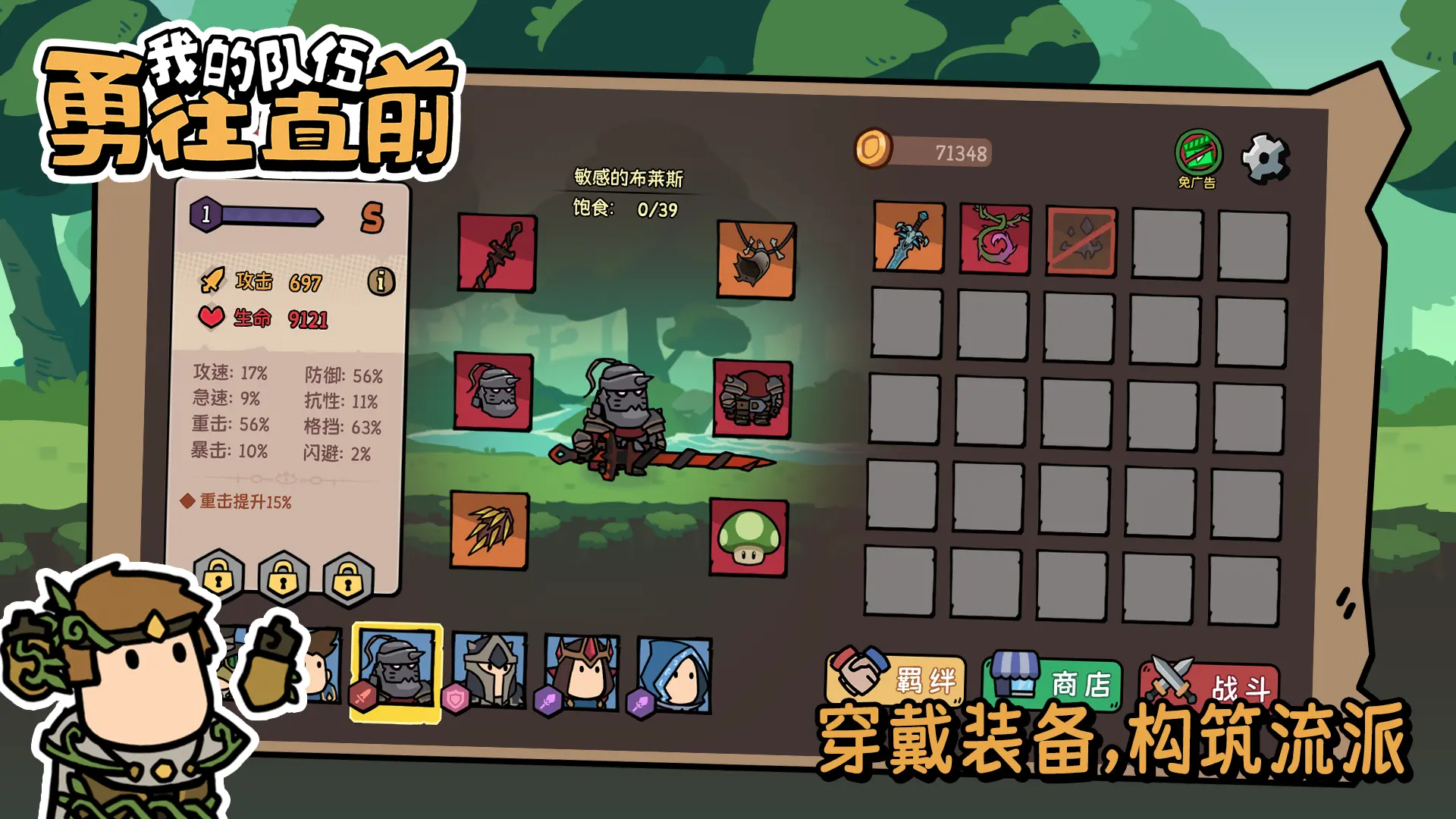 我的队伍勇往直前破解免广告版