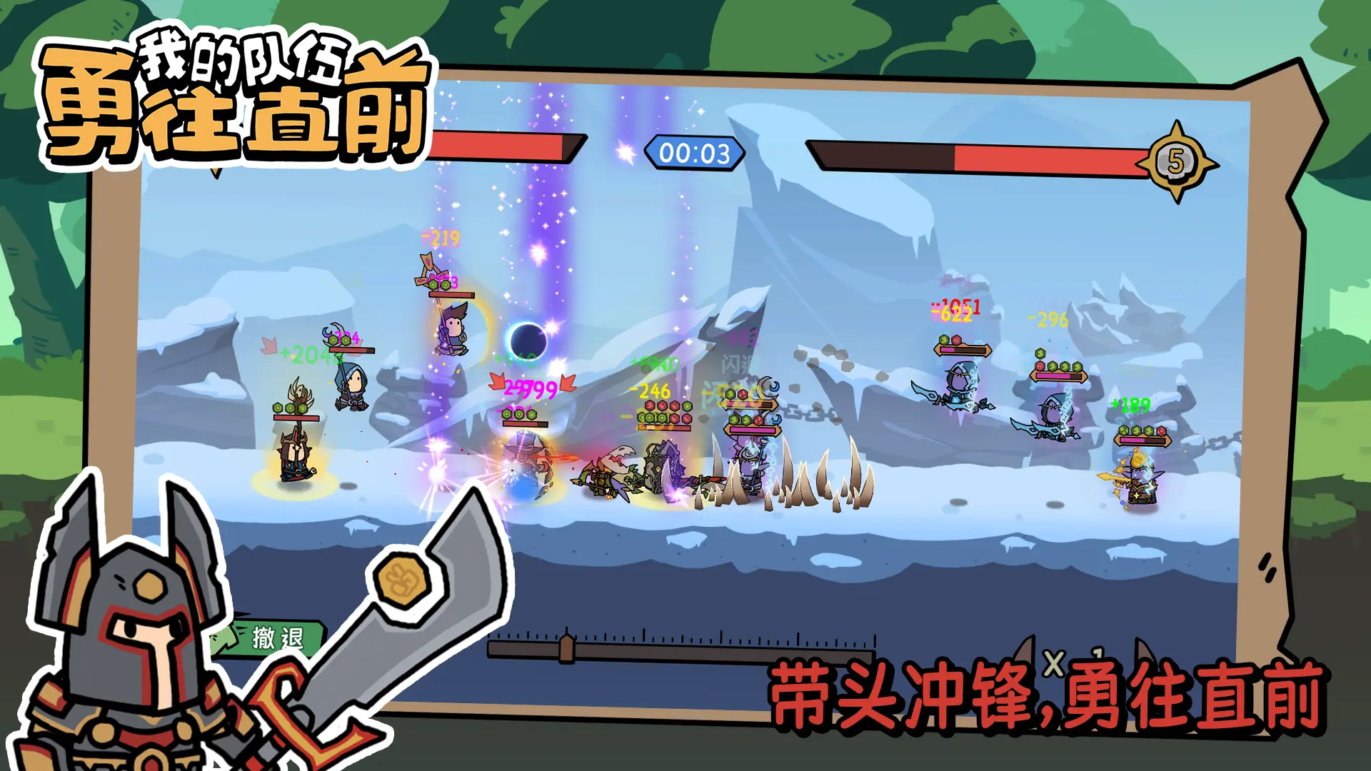 我的队伍勇往直前破解免广告版