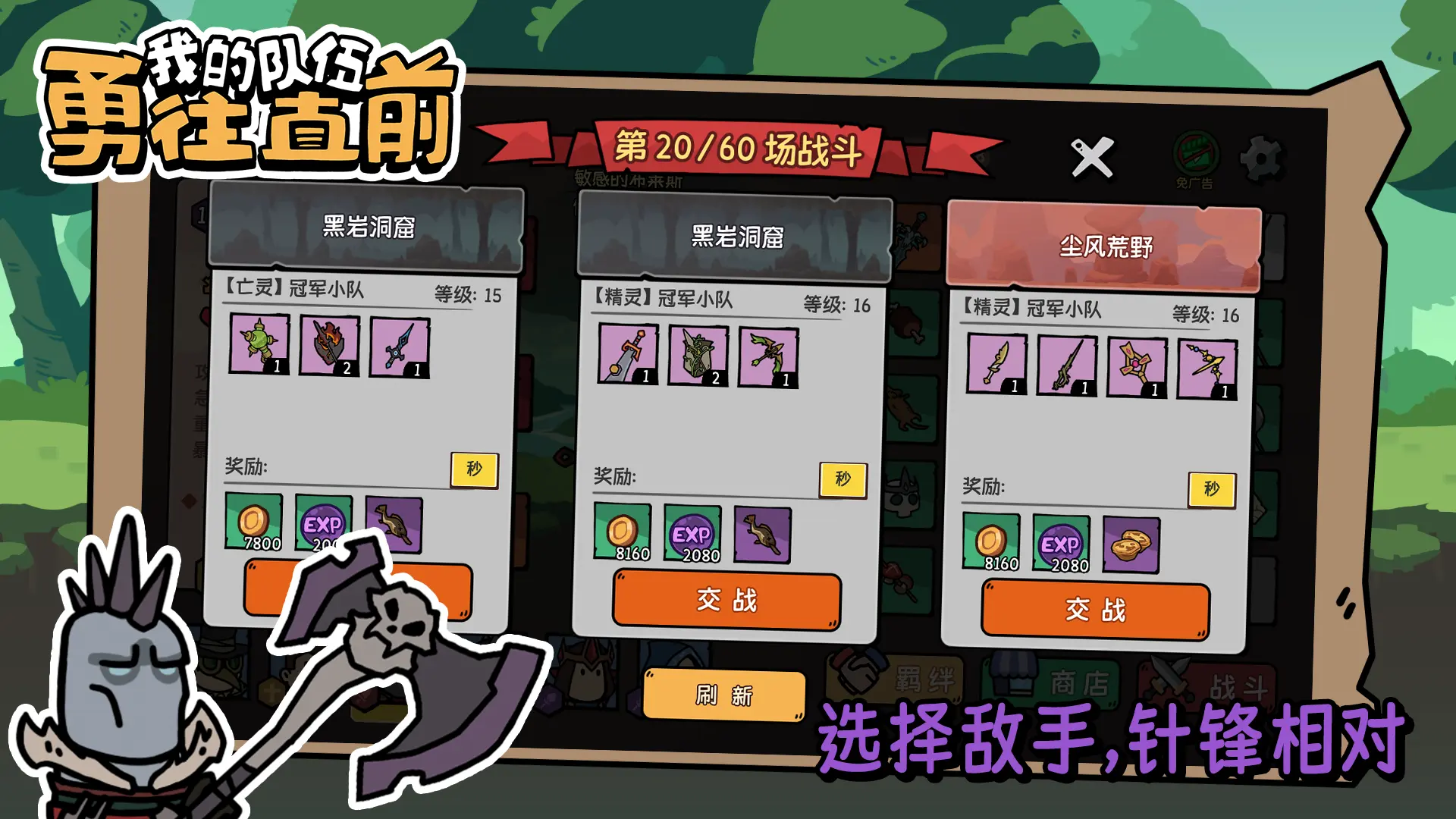 我的队伍勇往直前破解免广告版