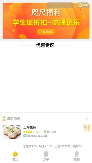 咫尺配送安卓2026最新版